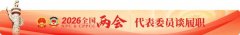 德勤中国主席蒋颖：推动政策“精准滴灌”